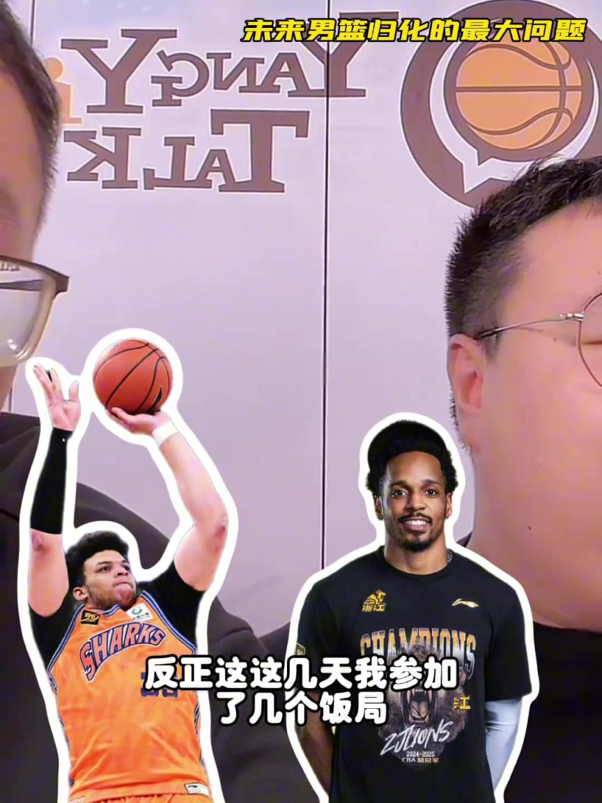 任冉：中國男籃再規劃外援不樂觀，轉國籍難度大，花費也巨大